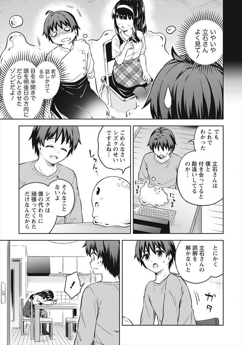 僕の部屋がダンジョンの休憩所になってしまった件 第33話 - Trang 11
