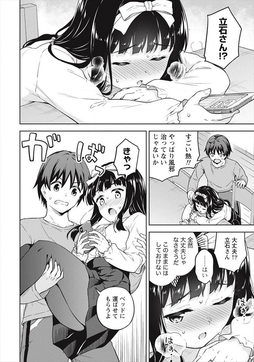 僕の部屋がダンジョンの休憩所になってしまった件 第33話 - Trang 12