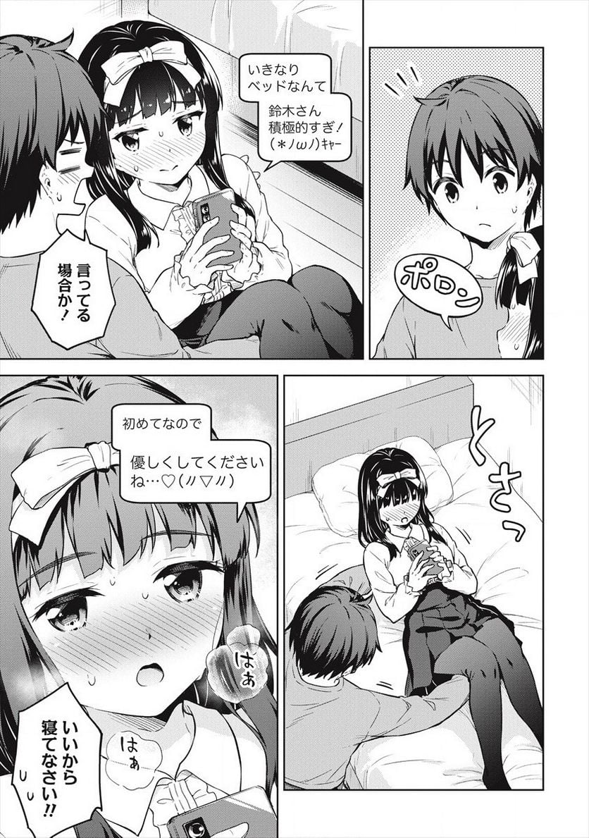 僕の部屋がダンジョンの休憩所になってしまった件 第33話 - Trang 13