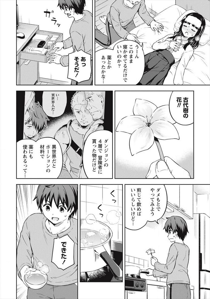 僕の部屋がダンジョンの休憩所になってしまった件 第33話 - Trang 14