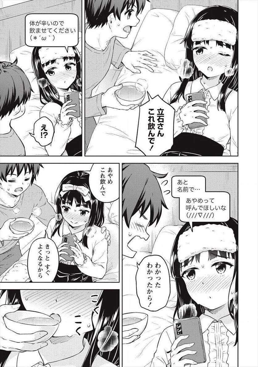 僕の部屋がダンジョンの休憩所になってしまった件 第33話 - Trang 15