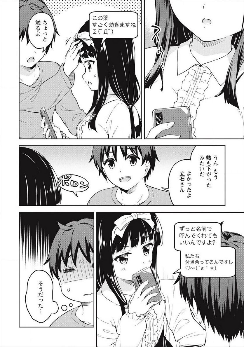 僕の部屋がダンジョンの休憩所になってしまった件 第33話 - Trang 16