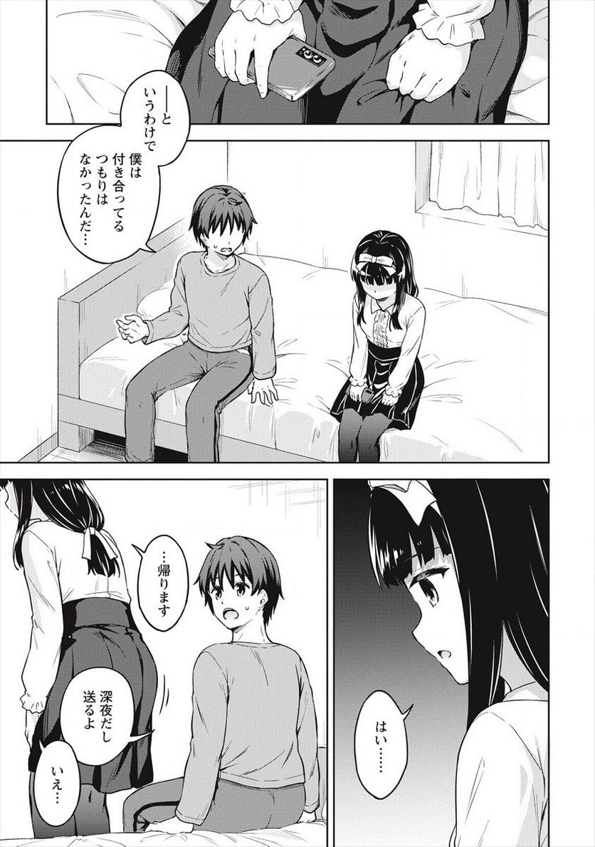 僕の部屋がダンジョンの休憩所になってしまった件 第33話 - Trang 17