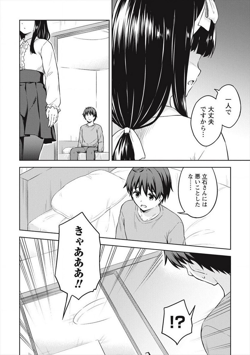 僕の部屋がダンジョンの休憩所になってしまった件 第33話 - Trang 18