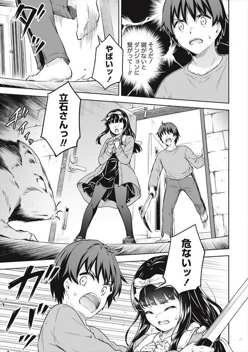 僕の部屋がダンジョンの休憩所になってしまった件 第33話 - Trang 19