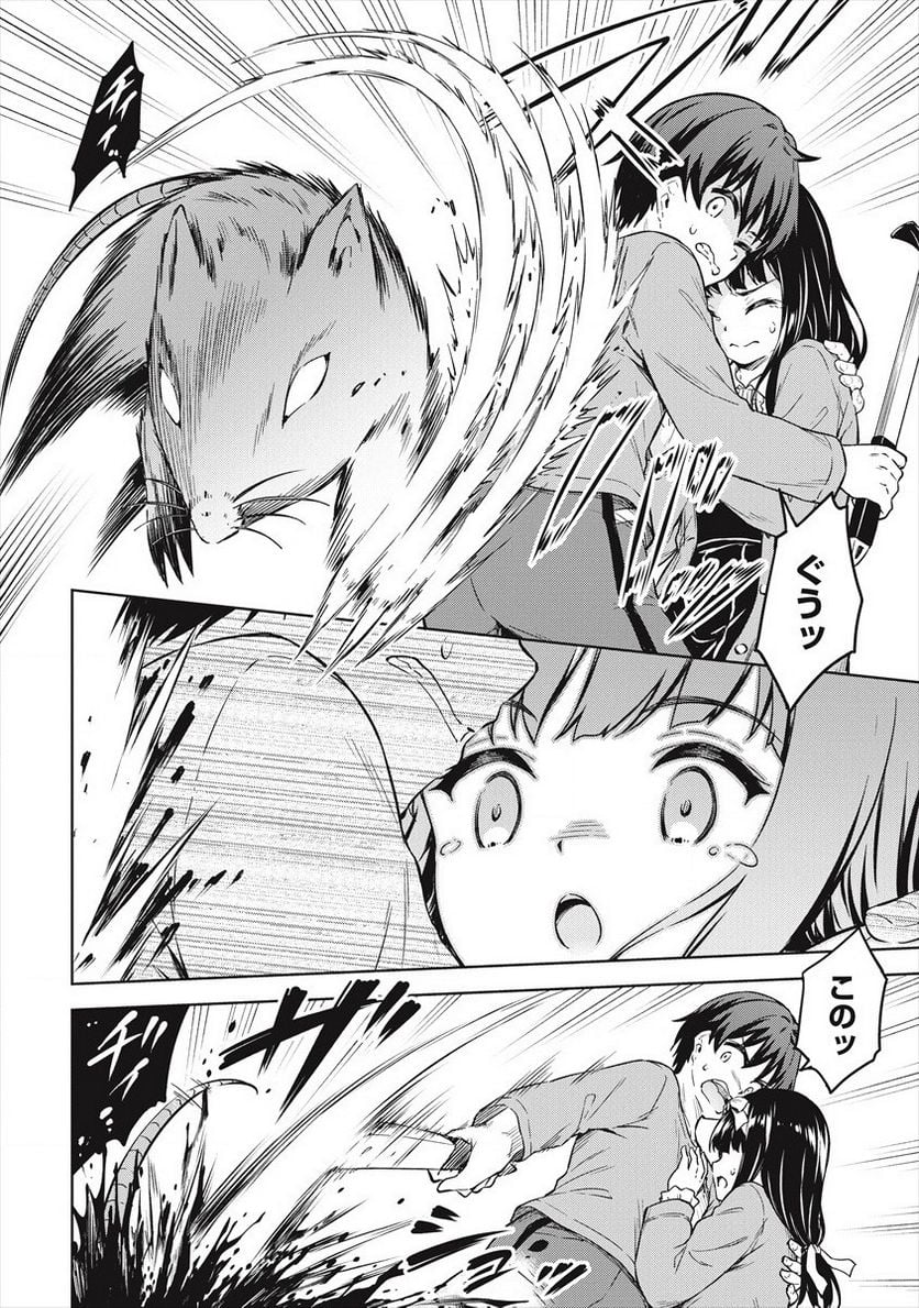 僕の部屋がダンジョンの休憩所になってしまった件 第33話 - Trang 20