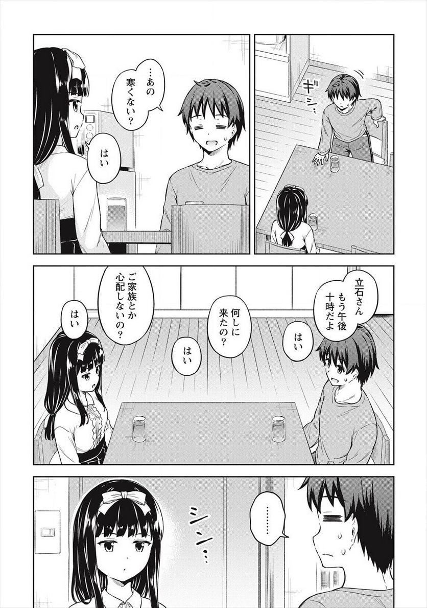 僕の部屋がダンジョンの休憩所になってしまった件 第33話 - Trang 3