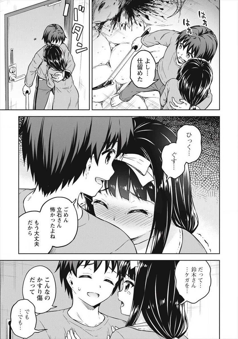僕の部屋がダンジョンの休憩所になってしまった件 第33話 - Trang 21