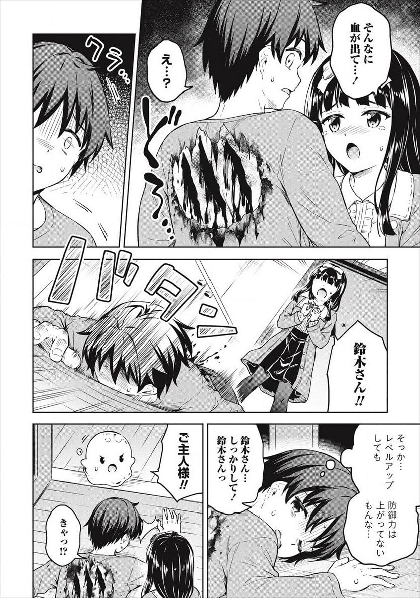 僕の部屋がダンジョンの休憩所になってしまった件 第33話 - Trang 22