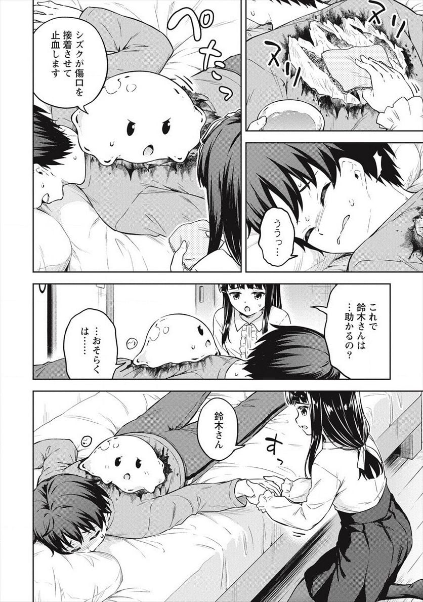 僕の部屋がダンジョンの休憩所になってしまった件 第33話 - Trang 24