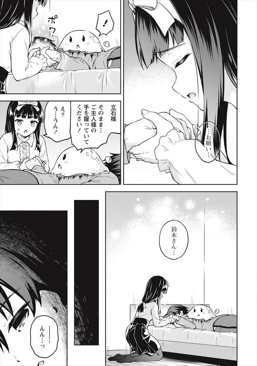 僕の部屋がダンジョンの休憩所になってしまった件 第33話 - Trang 25