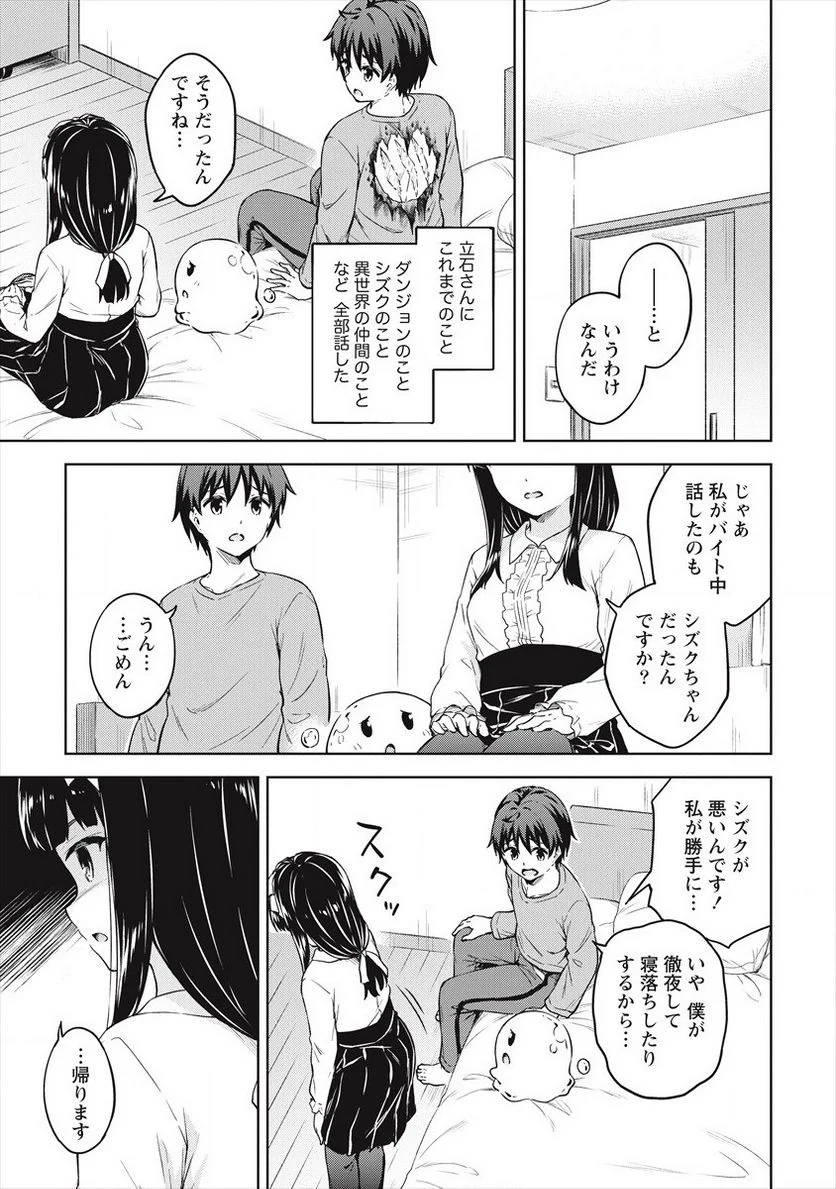 僕の部屋がダンジョンの休憩所になってしまった件 第33話 - Trang 27