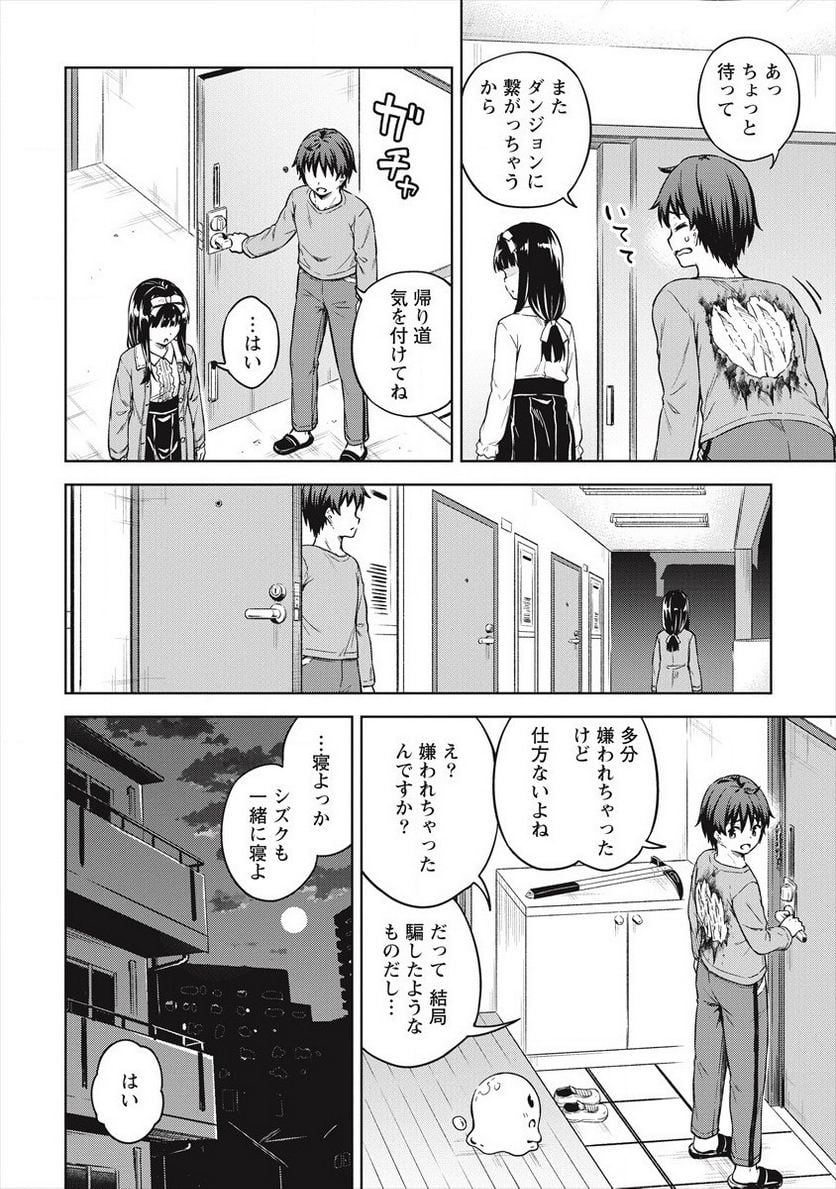 僕の部屋がダンジョンの休憩所になってしまった件 第33話 - Trang 28