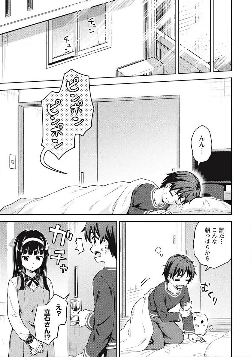 僕の部屋がダンジョンの休憩所になってしまった件 第33話 - Trang 29