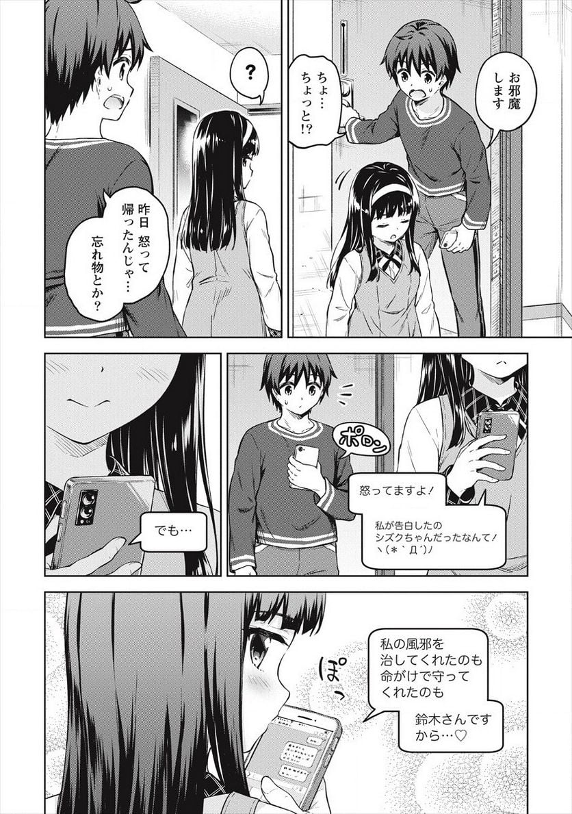 僕の部屋がダンジョンの休憩所になってしまった件 第33話 - Trang 30
