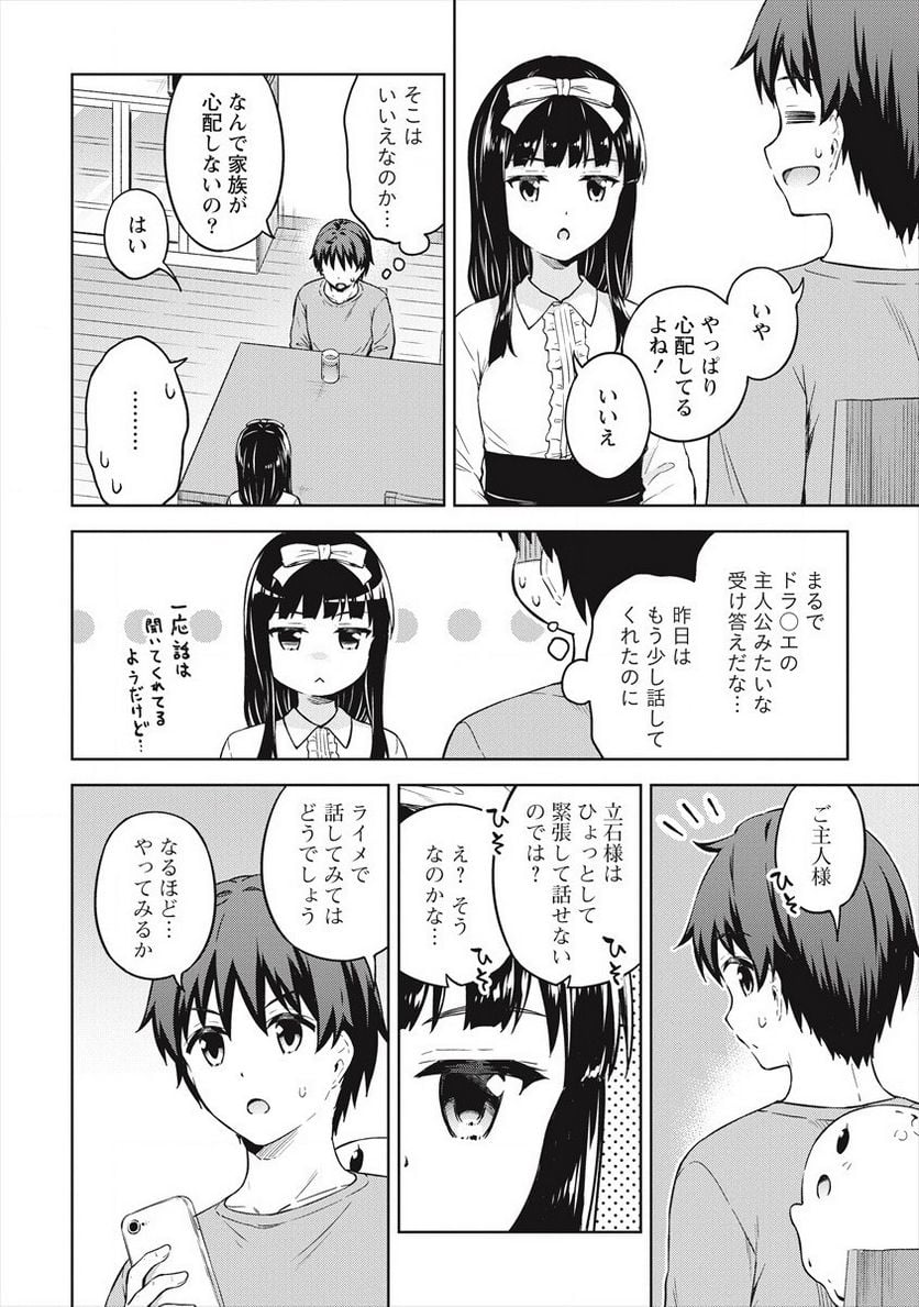僕の部屋がダンジョンの休憩所になってしまった件 第33話 - Trang 4