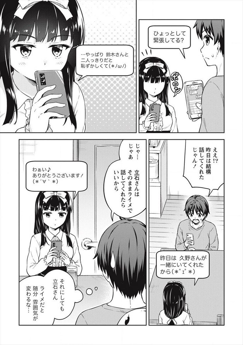 僕の部屋がダンジョンの休憩所になってしまった件 第33話 - Trang 5