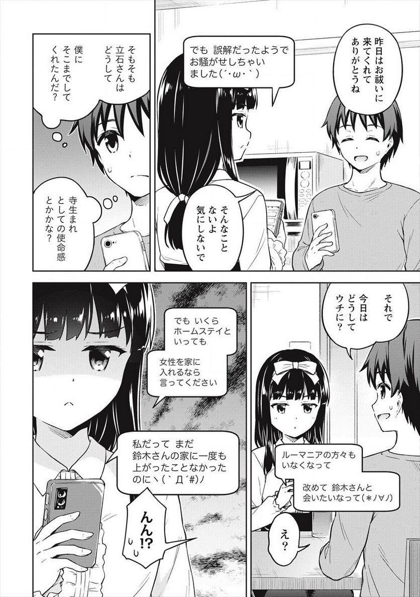 僕の部屋がダンジョンの休憩所になってしまった件 第33話 - Trang 6