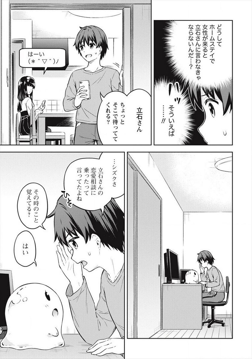僕の部屋がダンジョンの休憩所になってしまった件 第33話 - Trang 7
