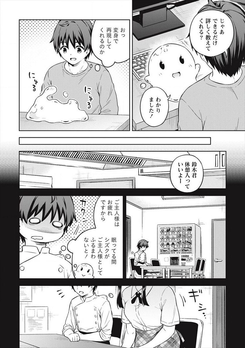 僕の部屋がダンジョンの休憩所になってしまった件 第33話 - Trang 8