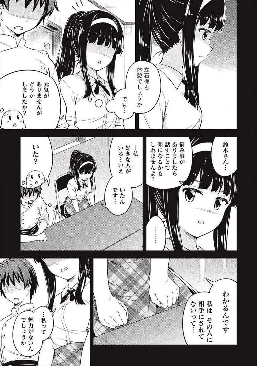 僕の部屋がダンジョンの休憩所になってしまった件 第33話 - Trang 9