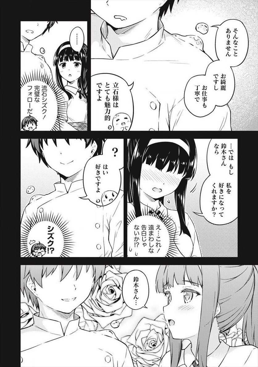 僕の部屋がダンジョンの休憩所になってしまった件 第33話 - Trang 10