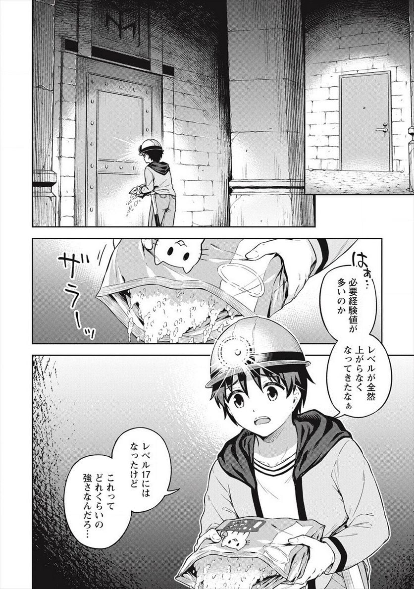 僕の部屋がダンジョンの休憩所になってしまった件 第34話 - Trang 2