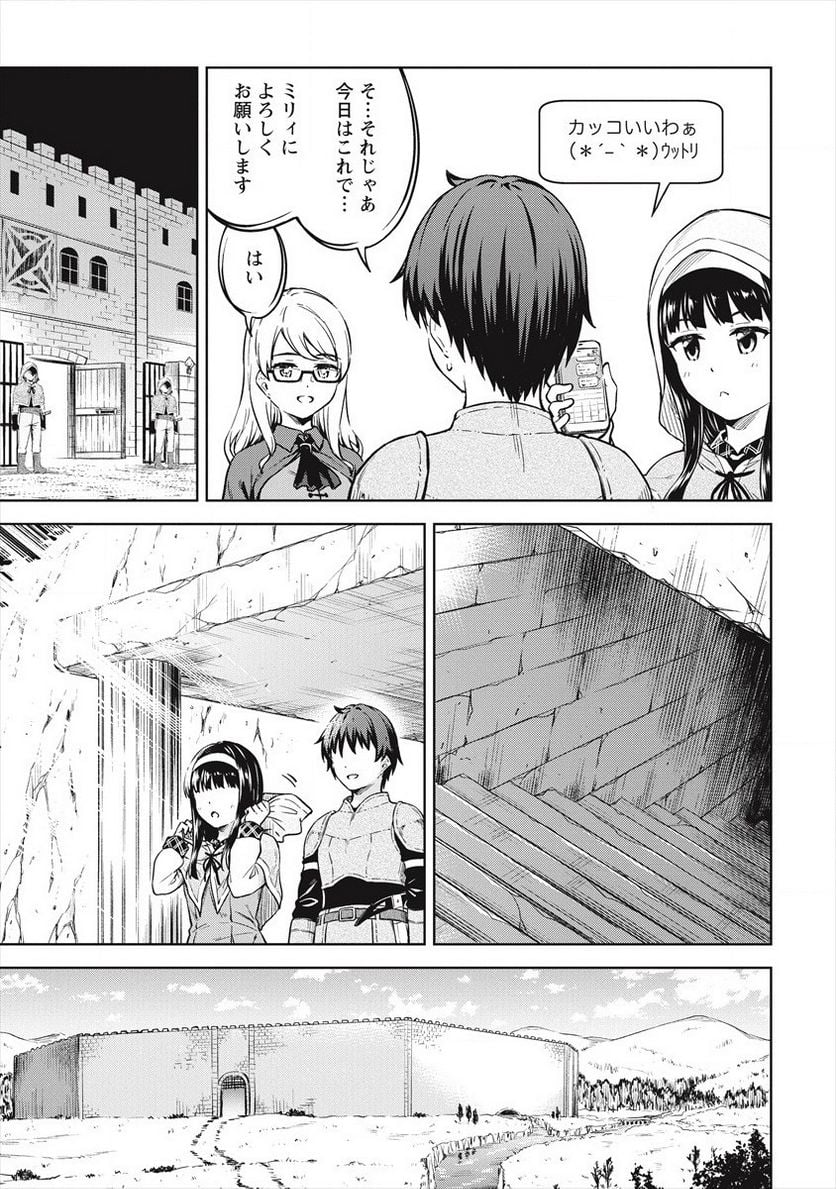 僕の部屋がダンジョンの休憩所になってしまった件 第34話 - Trang 11