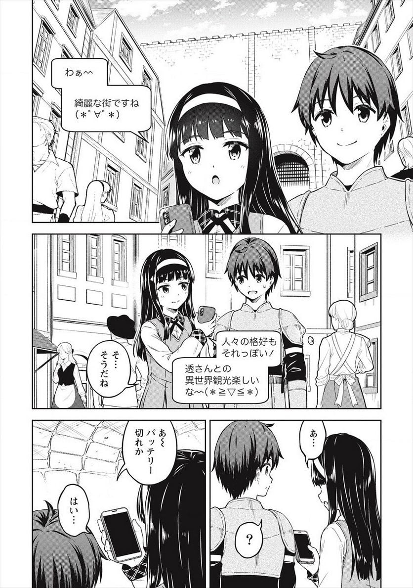 僕の部屋がダンジョンの休憩所になってしまった件 第34話 - Trang 12
