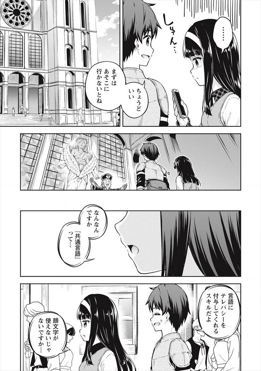 僕の部屋がダンジョンの休憩所になってしまった件 第34話 - Trang 13