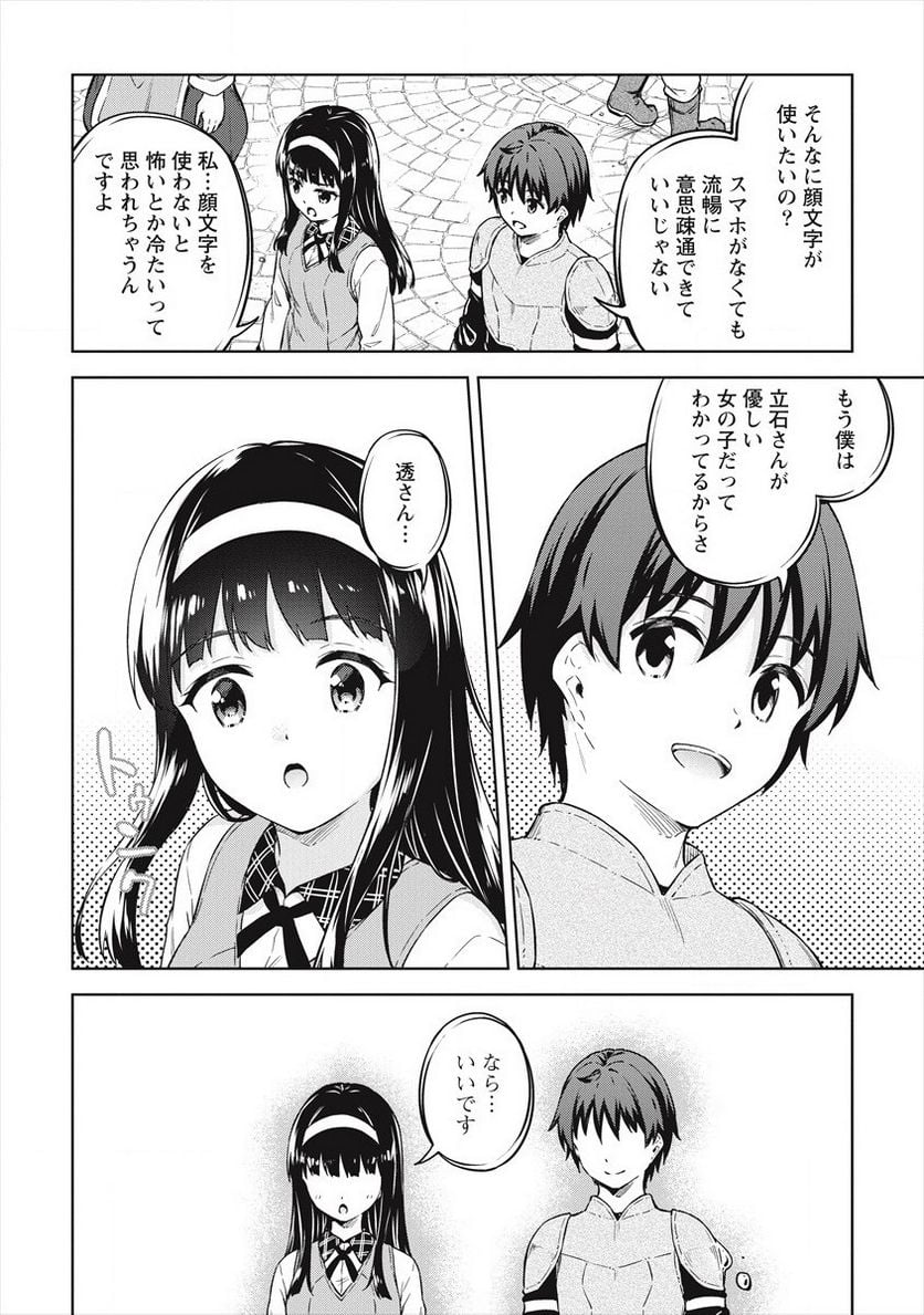僕の部屋がダンジョンの休憩所になってしまった件 第34話 - Trang 14