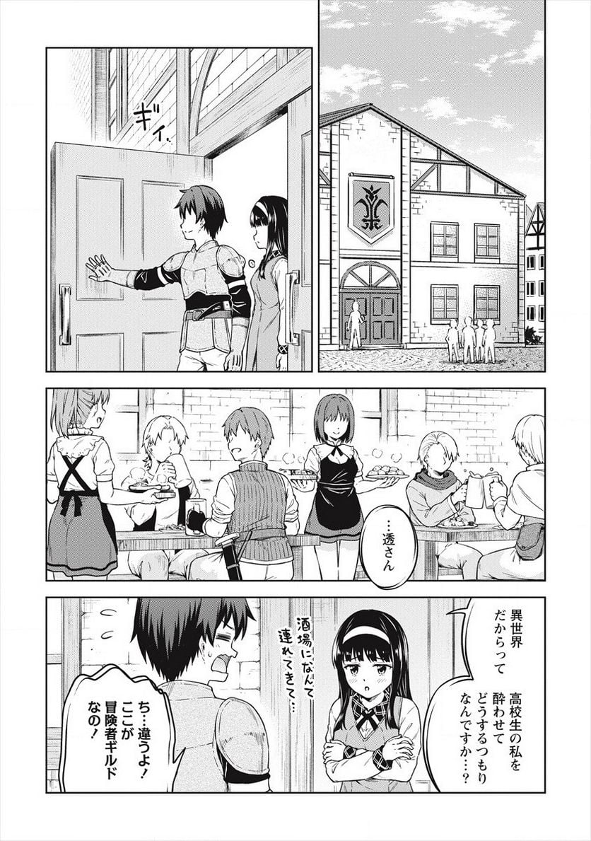 僕の部屋がダンジョンの休憩所になってしまった件 第34話 - Trang 15