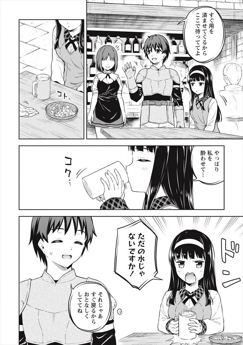 僕の部屋がダンジョンの休憩所になってしまった件 第34話 - Trang 16