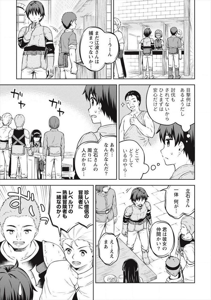僕の部屋がダンジョンの休憩所になってしまった件 第34話 - Trang 17