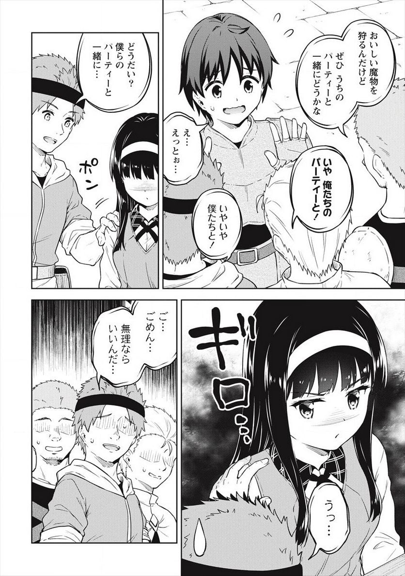 僕の部屋がダンジョンの休憩所になってしまった件 第34話 - Trang 18