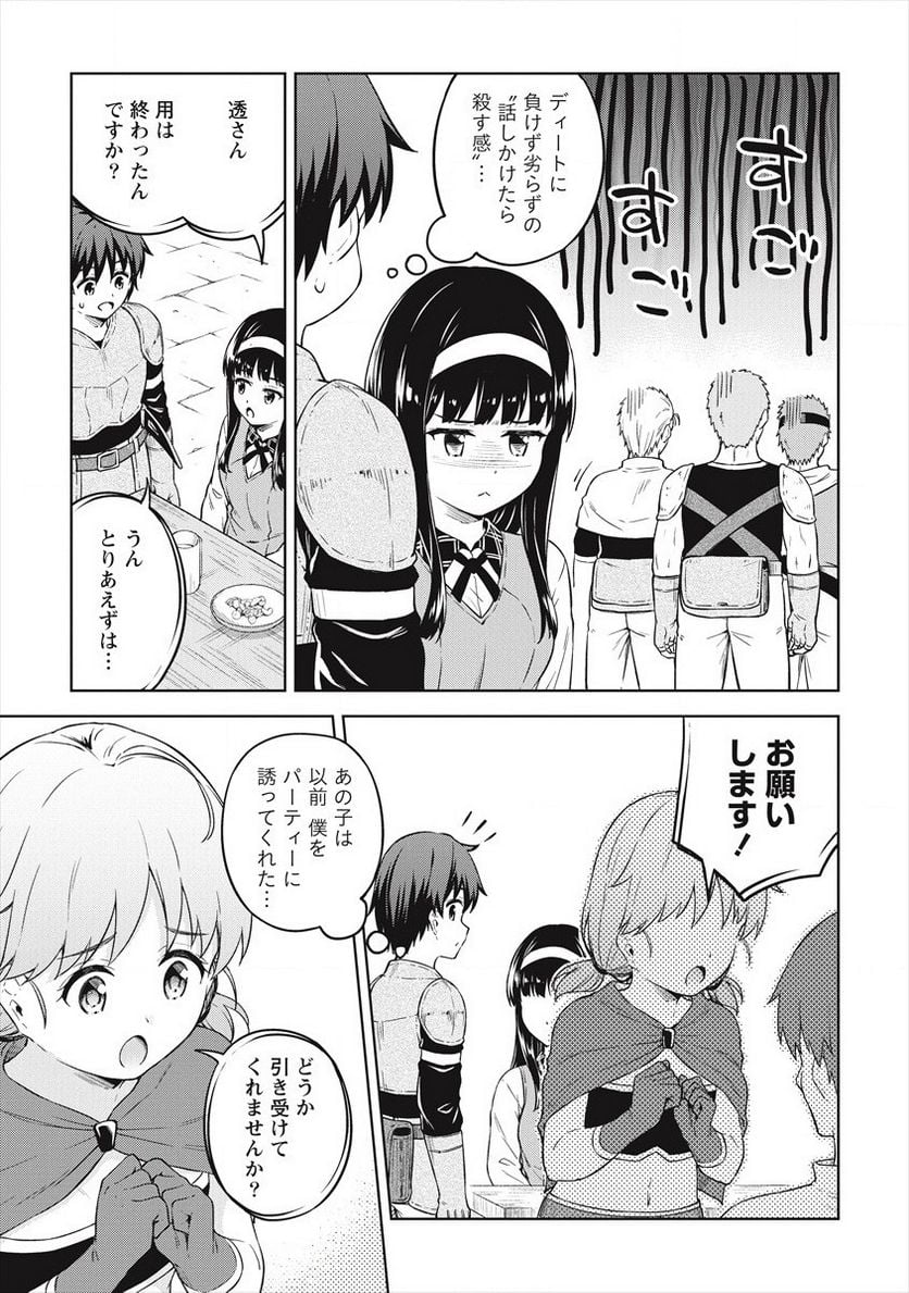 僕の部屋がダンジョンの休憩所になってしまった件 第34話 - Trang 19