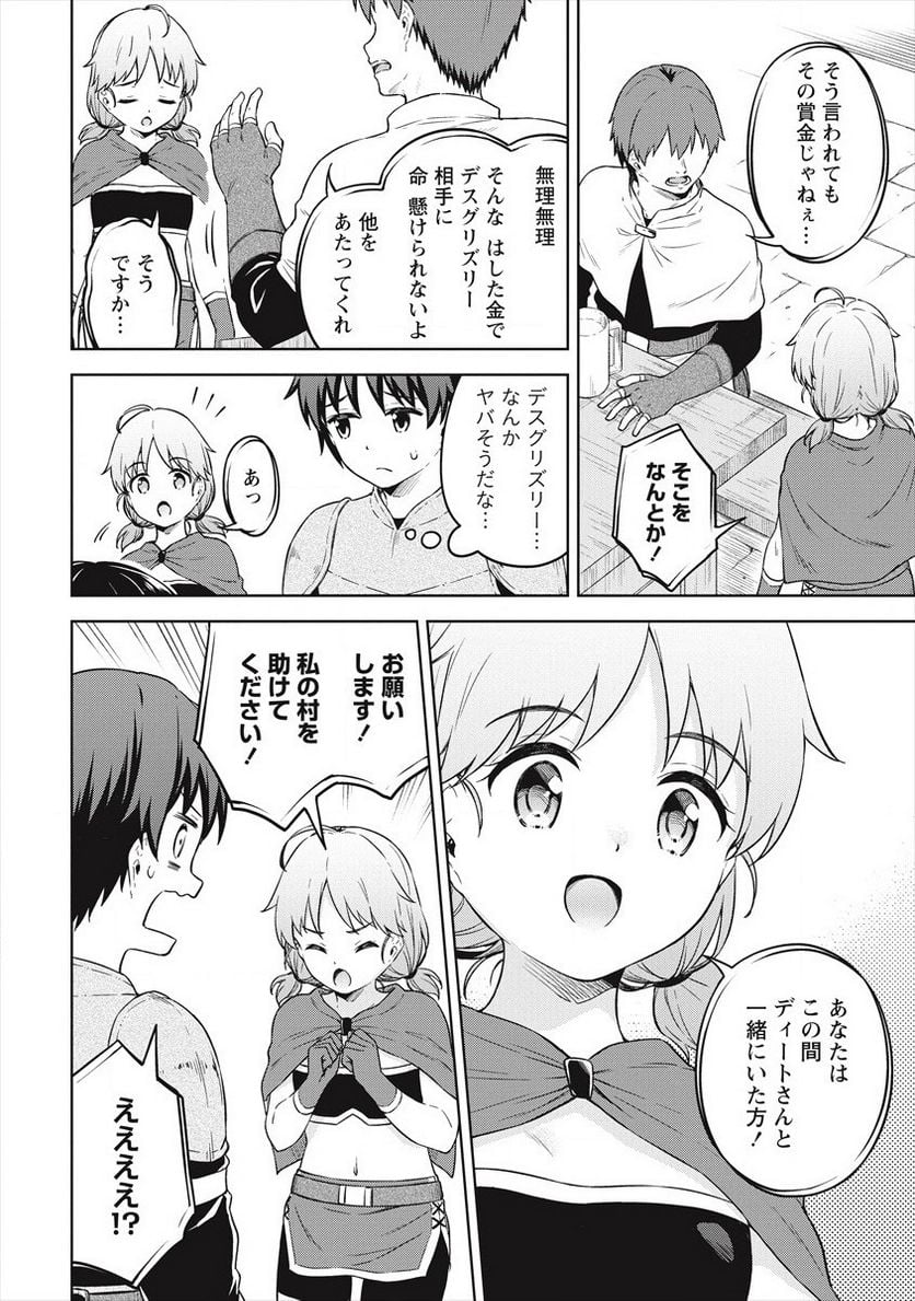 僕の部屋がダンジョンの休憩所になってしまった件 第34話 - Trang 20