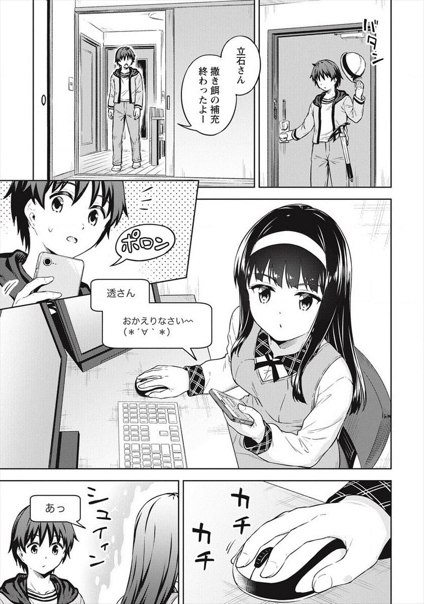 僕の部屋がダンジョンの休憩所になってしまった件 第34話 - Trang 3