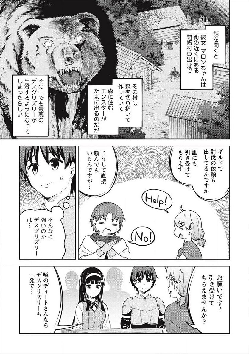 僕の部屋がダンジョンの休憩所になってしまった件 第34話 - Trang 21