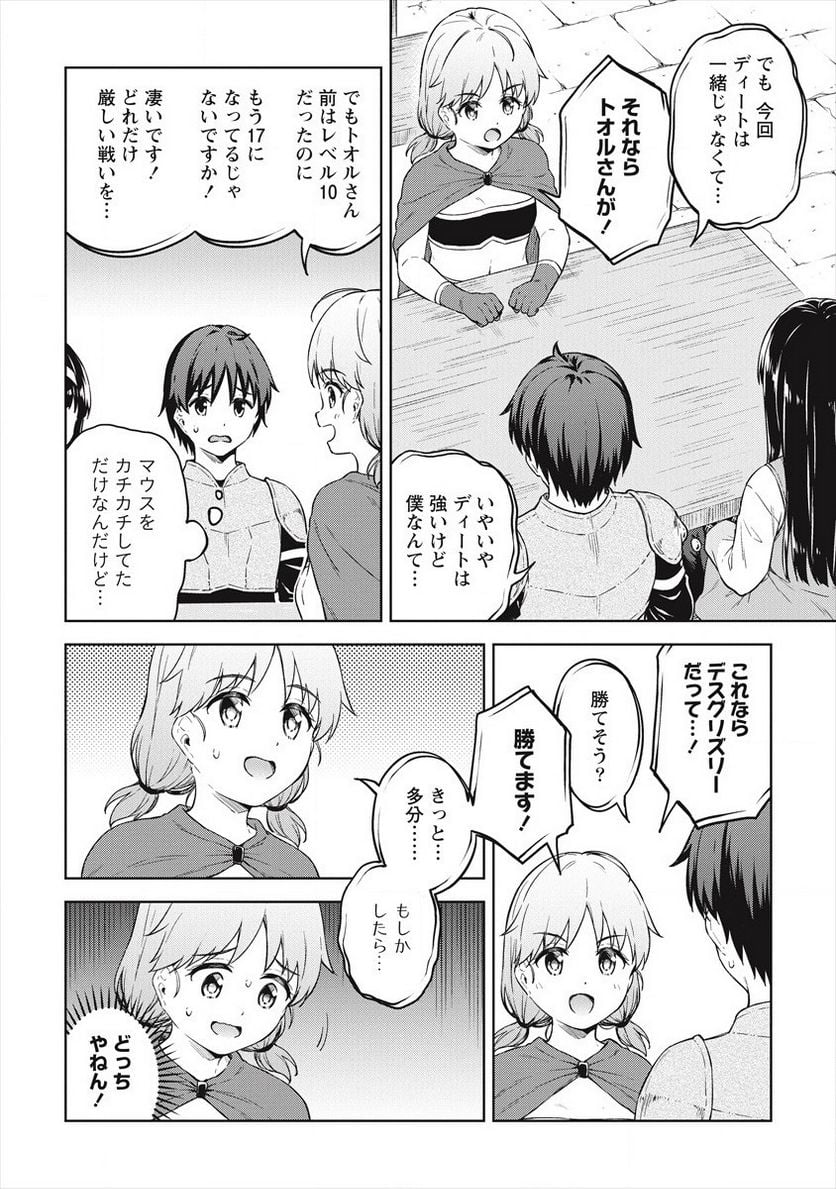 僕の部屋がダンジョンの休憩所になってしまった件 第34話 - Trang 22