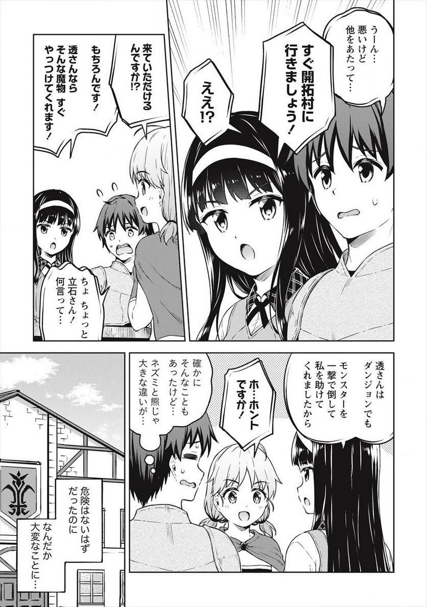 僕の部屋がダンジョンの休憩所になってしまった件 第34話 - Trang 23