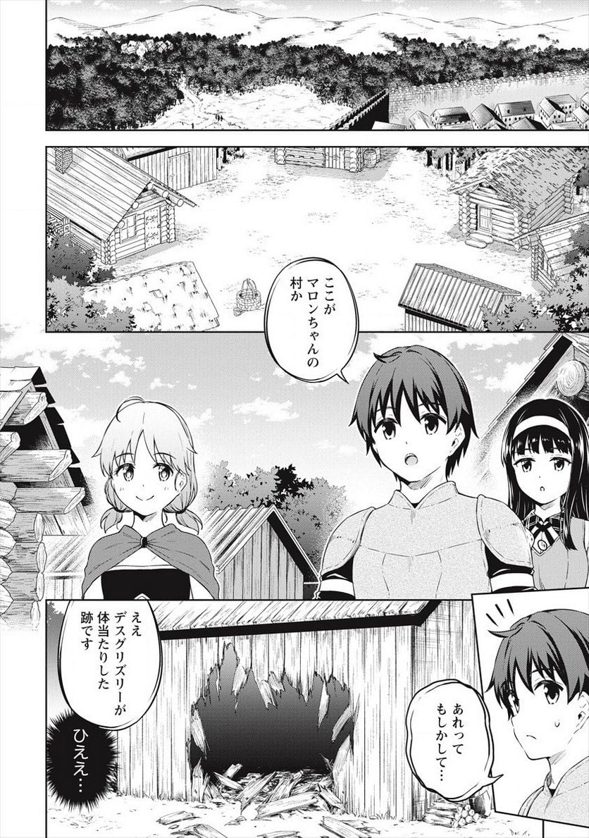 僕の部屋がダンジョンの休憩所になってしまった件 第34話 - Trang 24