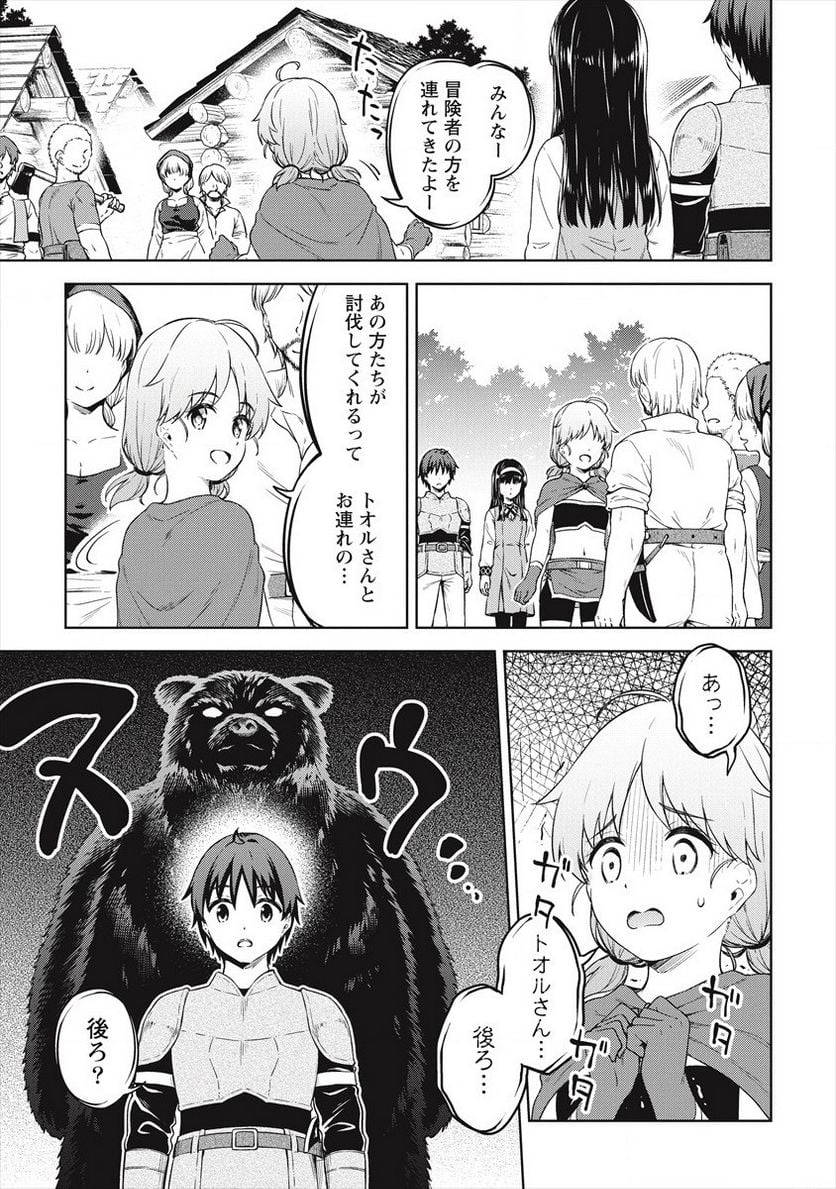 僕の部屋がダンジョンの休憩所になってしまった件 第34話 - Trang 25