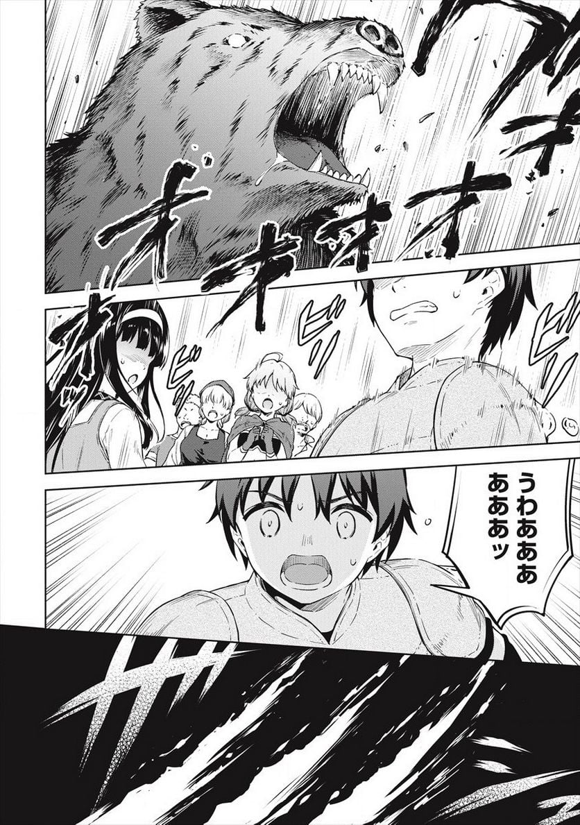 僕の部屋がダンジョンの休憩所になってしまった件 第34話 - Trang 26