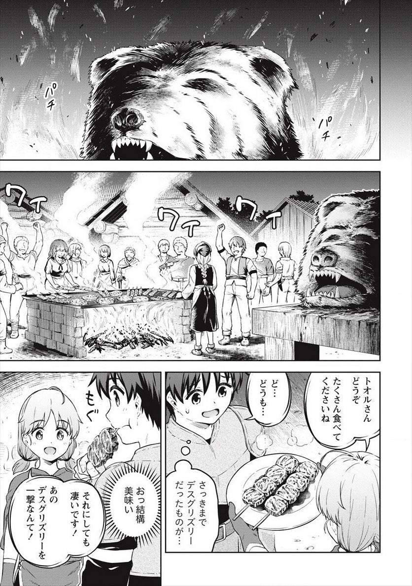 僕の部屋がダンジョンの休憩所になってしまった件 第34話 - Trang 27
