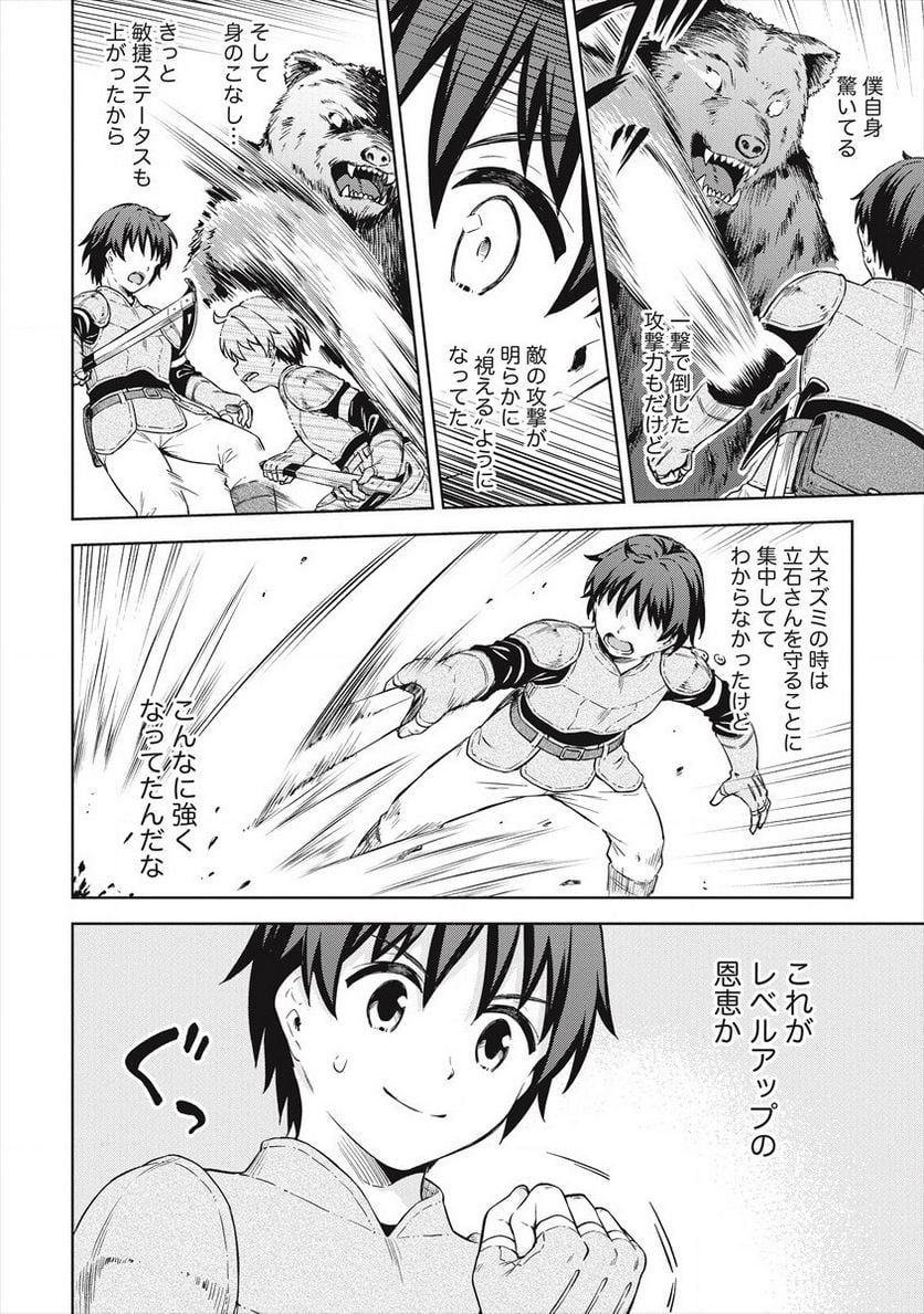 僕の部屋がダンジョンの休憩所になってしまった件 第34話 - Trang 28