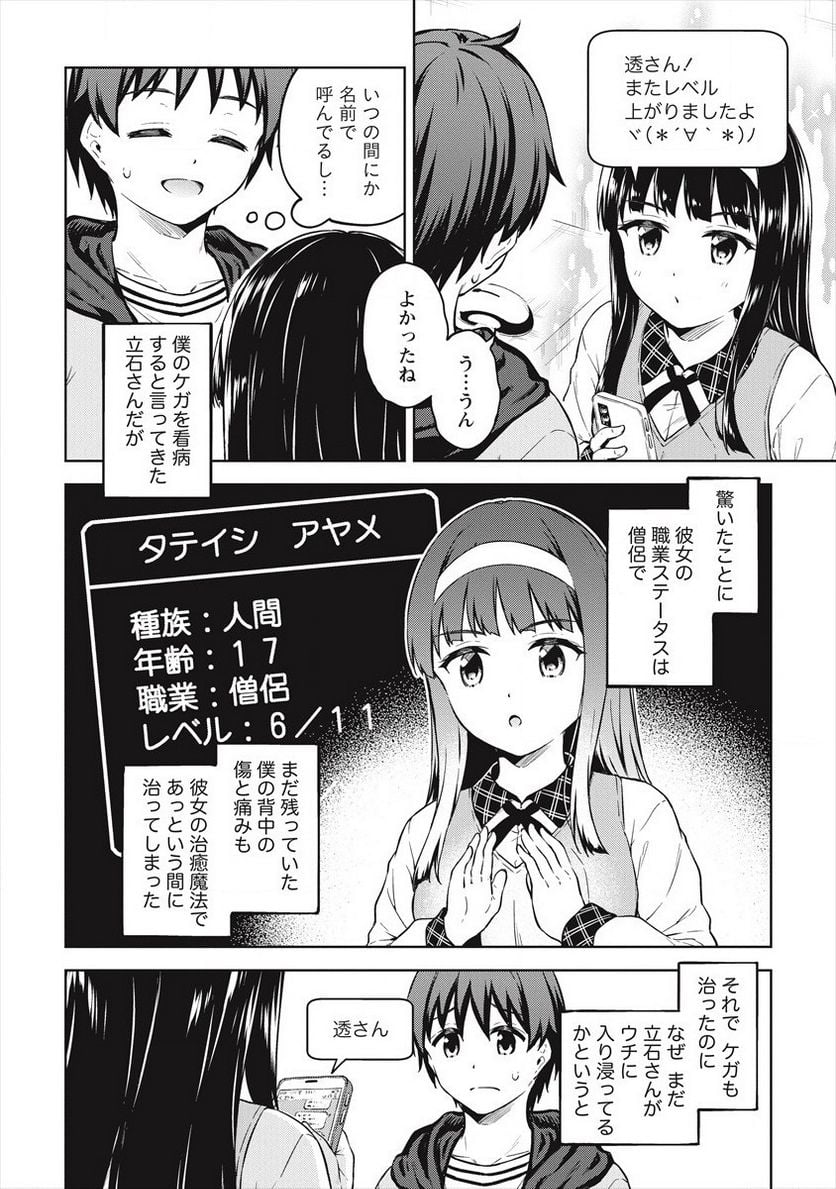 僕の部屋がダンジョンの休憩所になってしまった件 第34話 - Trang 4