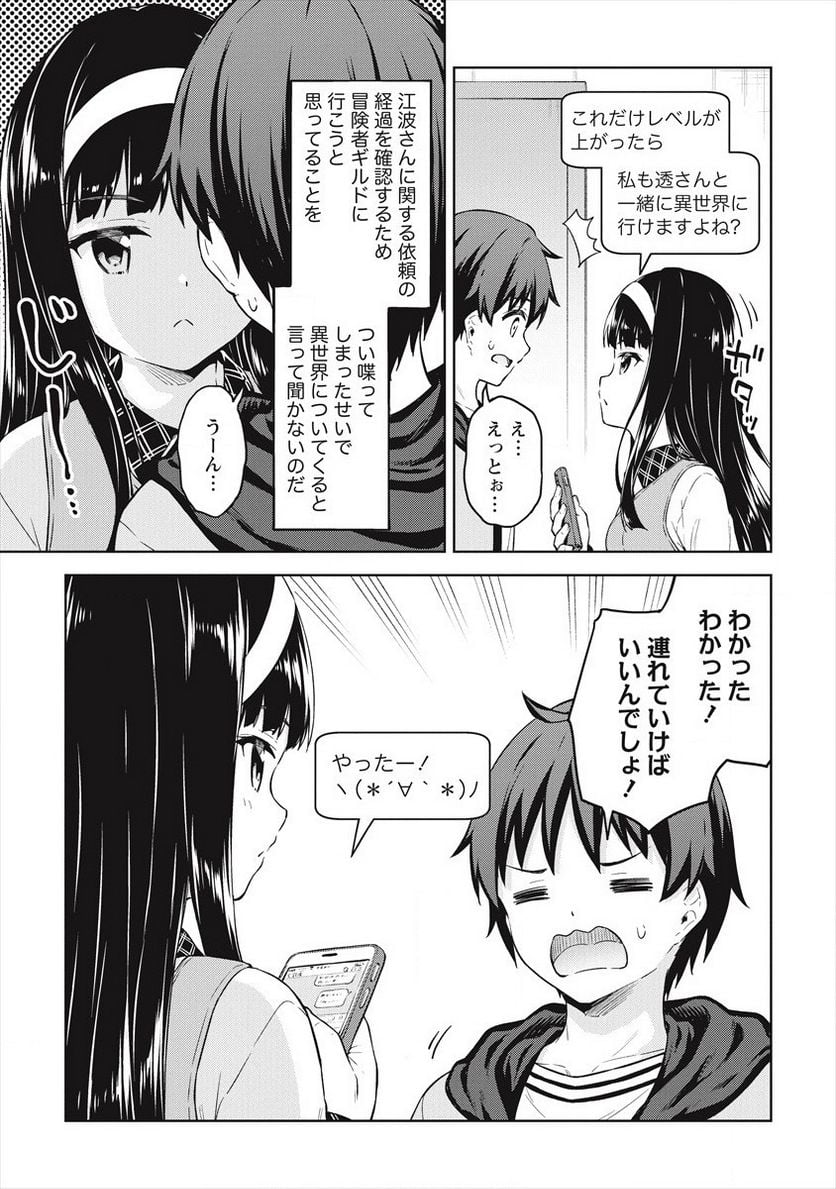 僕の部屋がダンジョンの休憩所になってしまった件 第34話 - Trang 5