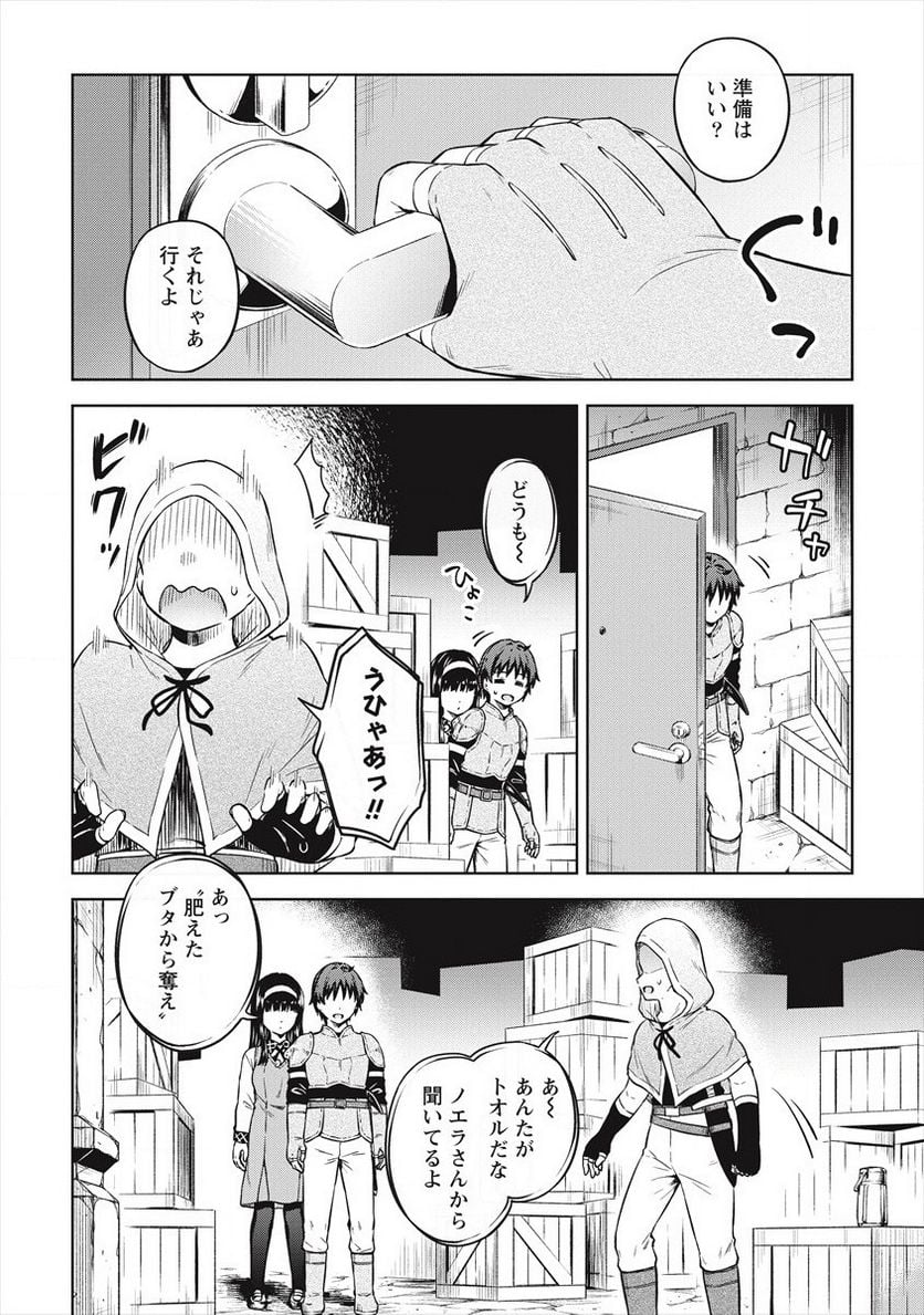僕の部屋がダンジョンの休憩所になってしまった件 第34話 - Trang 6