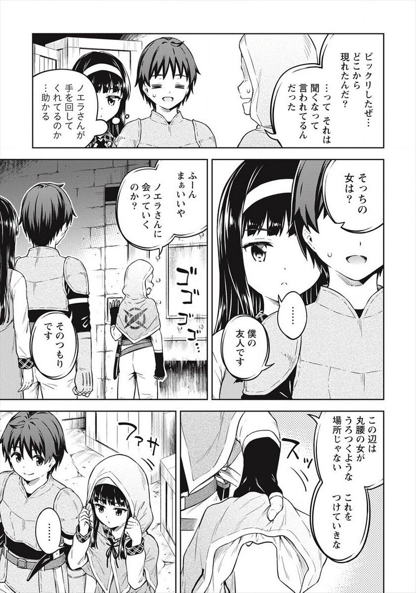 僕の部屋がダンジョンの休憩所になってしまった件 第34話 - Trang 7